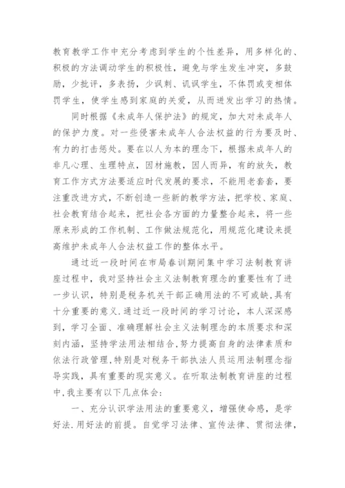 法学讲座心得论文.docx