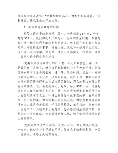 在高二学生大会上的发言稿