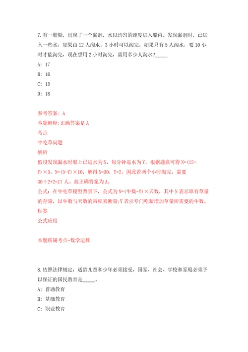 2021年12月珠海市人力资源和社会保障局所属事业单位2021年招考7名合同制职员练习题及答案第5版