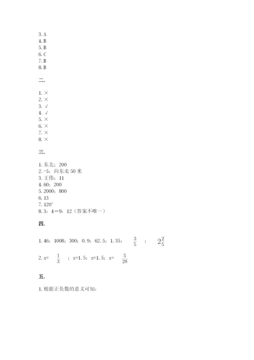 人教版数学六年级下册试题期末模拟检测卷及答案【真题汇编】.docx