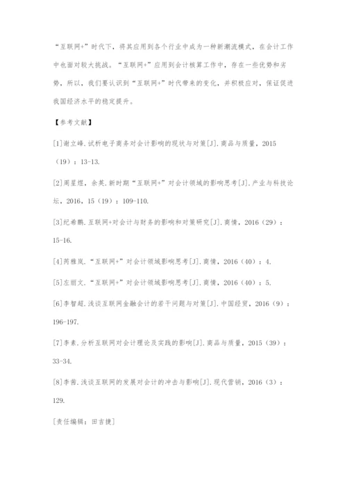 互联网+时代对会计要素的影响.docx