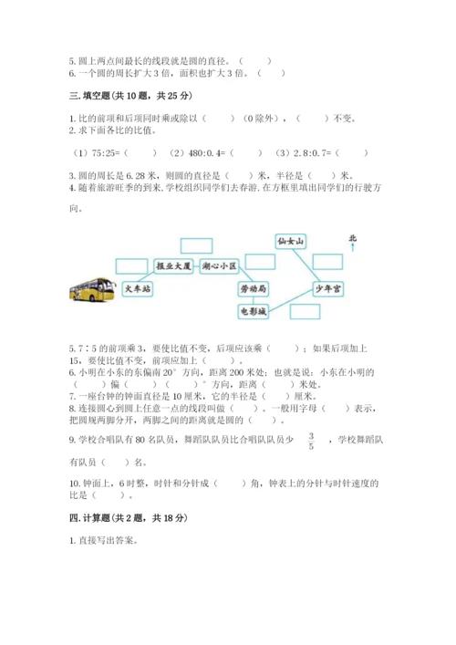 2022六年级上册数学期末考试试卷【能力提升】.docx