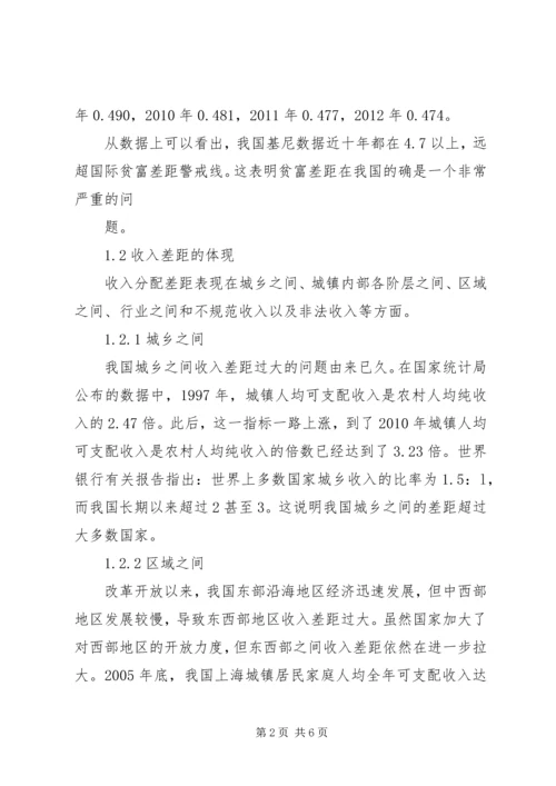 关于“共同富裕思想与现阶段的贫富差距过大”的讨论的讲话稿：.docx