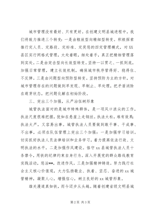 在创建“省级文明县城”动员大会上的表态发言.docx