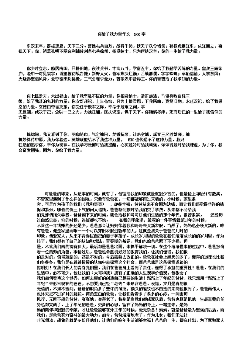 你给了我力量作文500字版