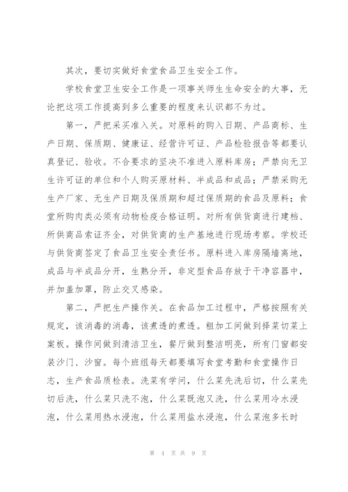 小学食堂总管的年度个人总结.docx