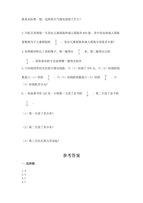 人教版六年级上册数学期中测试卷精品（达标题）.docx