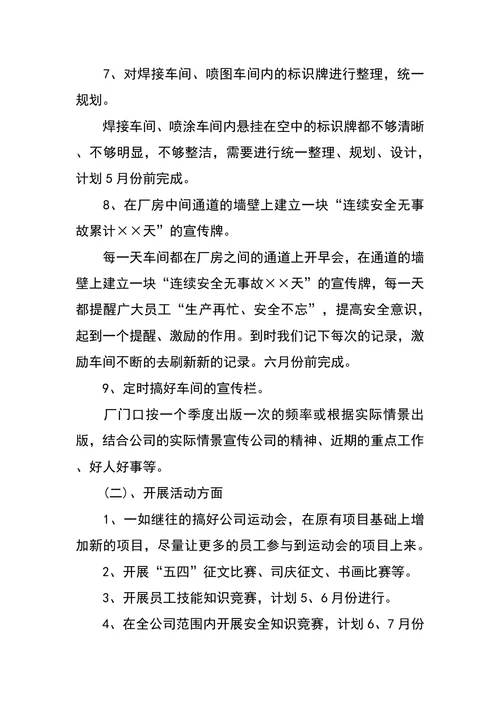 企业文化建设计划