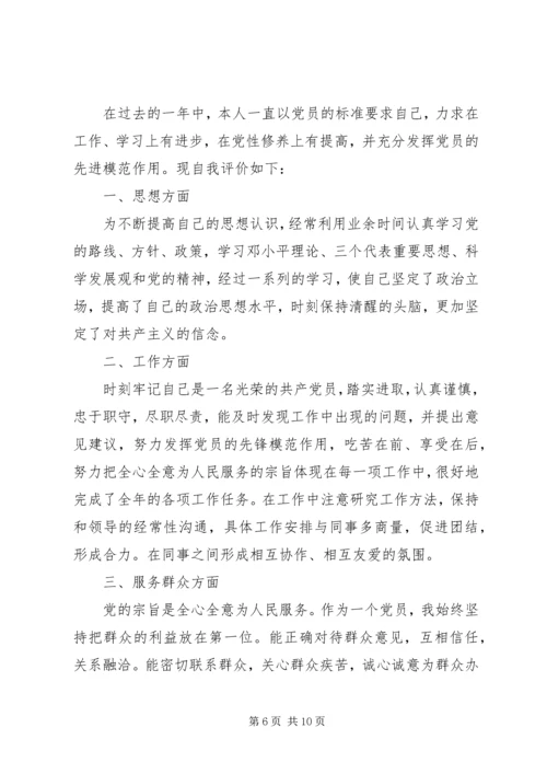 民主评议党员自我评价20XX年 (2).docx