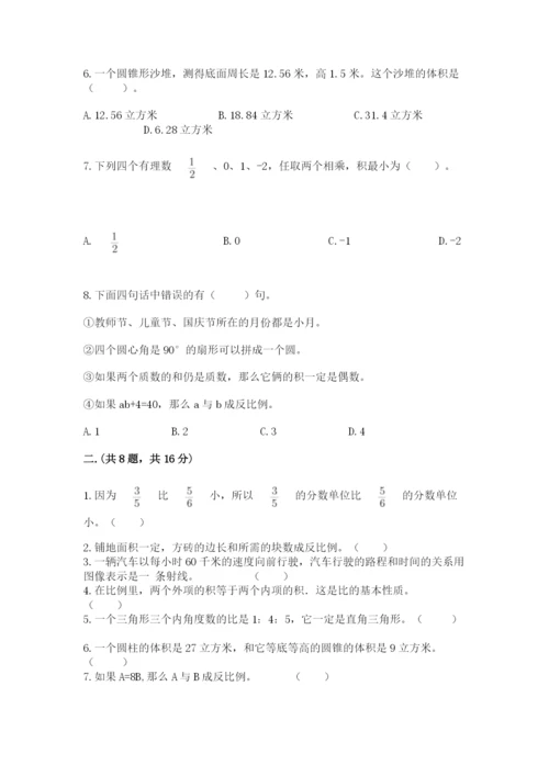 人教版数学小升初模拟试卷有答案.docx