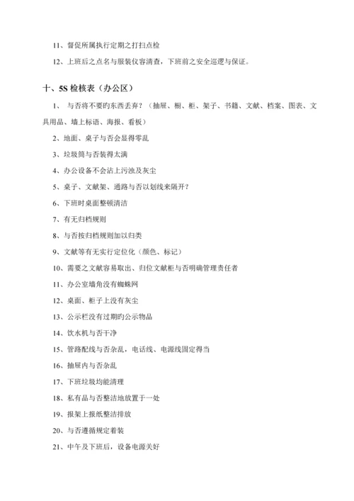 五S推行标准手册及案例.docx