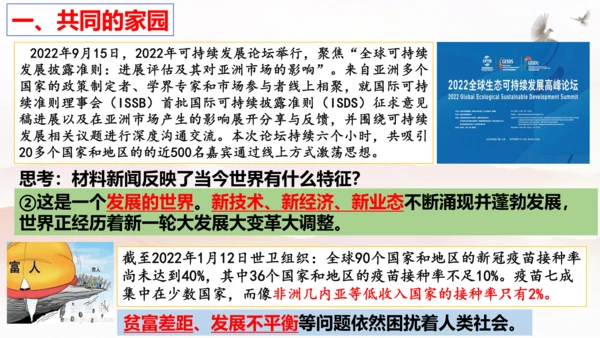 【新课标】1.1 开放互动的世界 课件（最新版）(33张PPT)