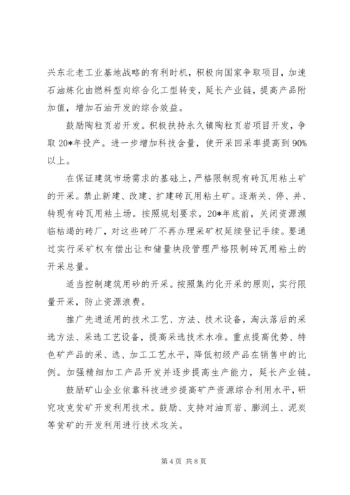 矿产资源规划实施方案.docx