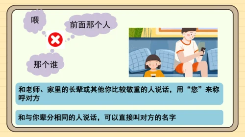 统编版语文二年级下册2024-2025学年度第一单元口语交际：注意说话的语气（课件）