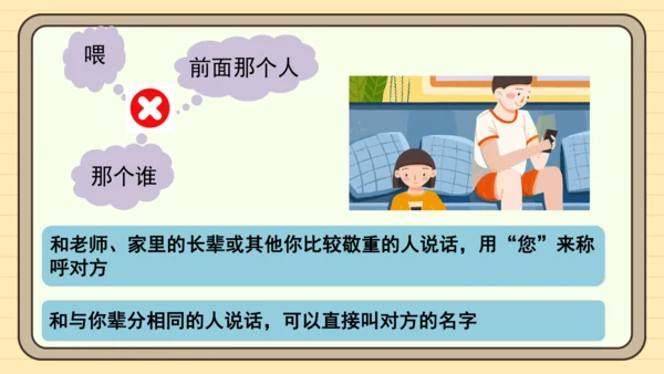 统编版语文二年级下册2024-2025学年度第一单元口语交际：注意说话的语气（课件）