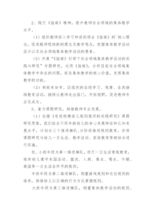 幼儿园科研工作计划.docx
