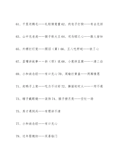 谚语大全,小学五年级.docx