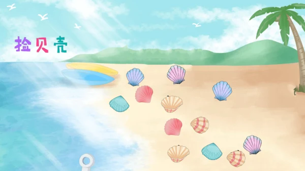 19.《海滨小城》课件