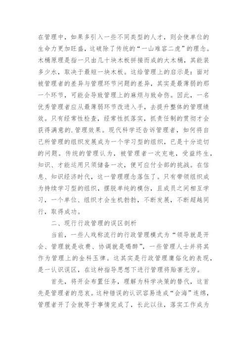 行政管理科学化分析的论文.docx