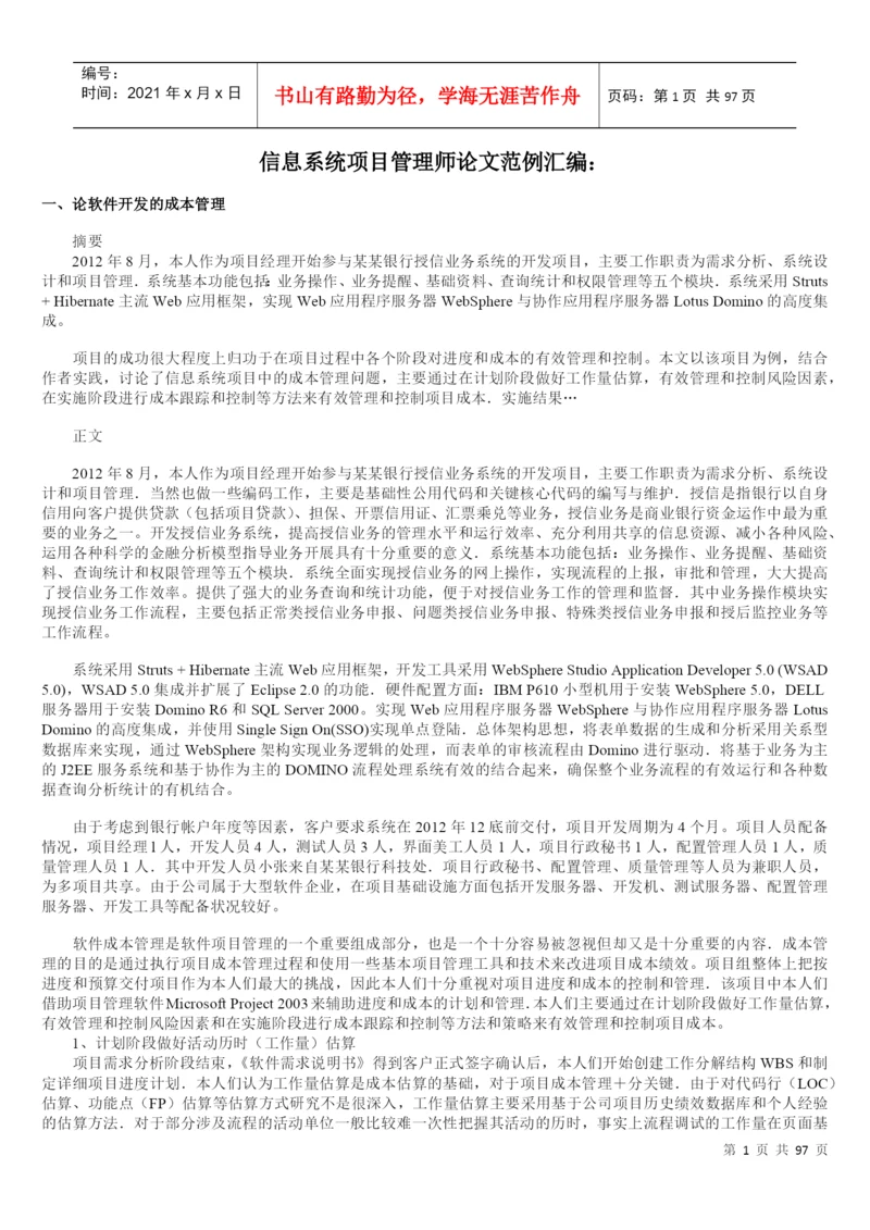 信息系统项目管理师论文范文汇编.docx