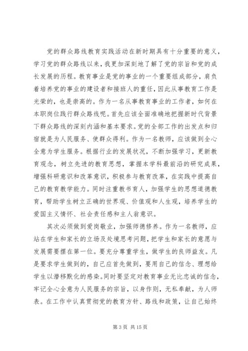 学习党的“群众路线”心得体会.docx