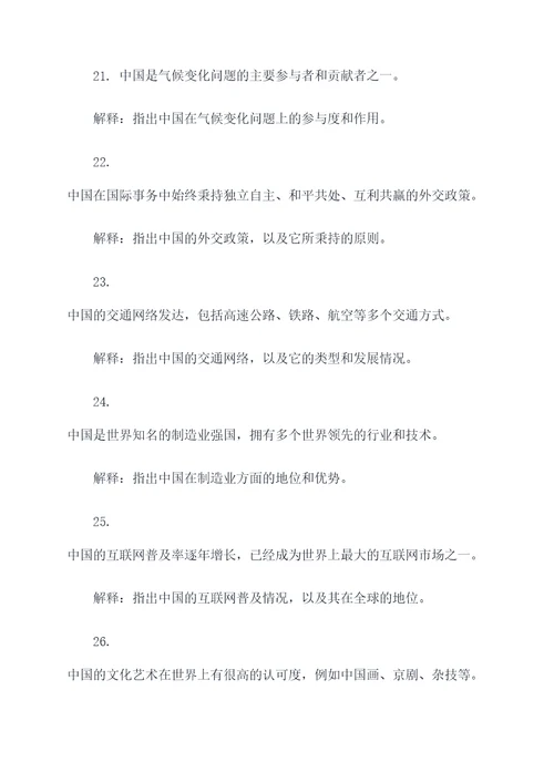 全国地理基础知识