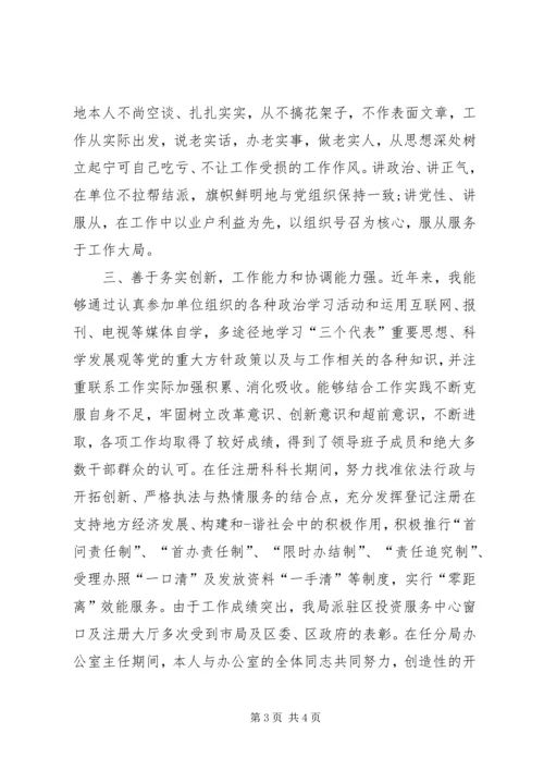 公务员工作自我鉴定范文精选.docx