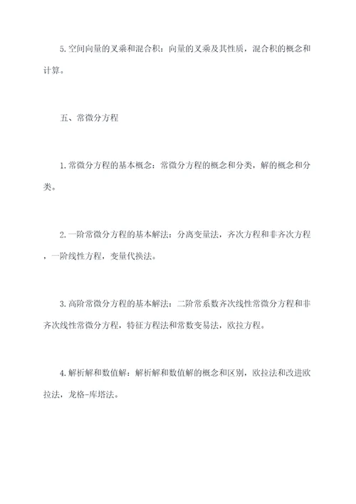 高数大专大一知识点总结