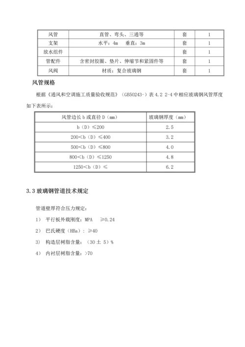 vocs处理设计专题方案.docx