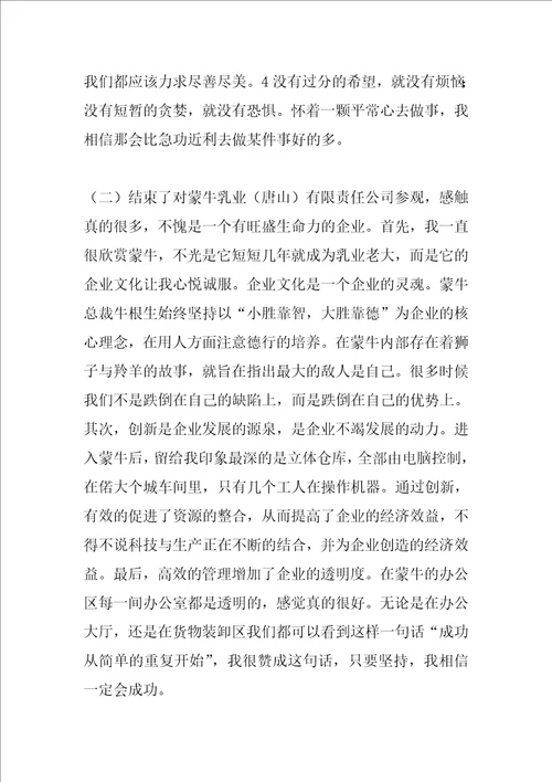 营销管理实习报告