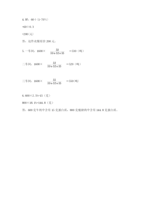 小学六年级数学期末自测题含完整答案（名师系列）.docx