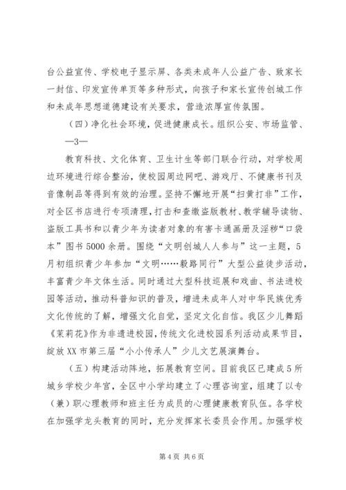 未成年人思想道德建设工作汇报 (6).docx