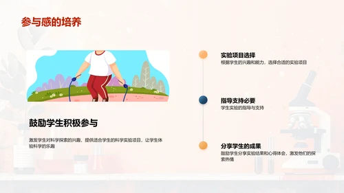 科学探索的乐趣