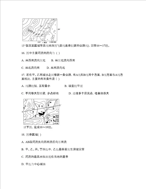 高中地理等高线练习题含答案