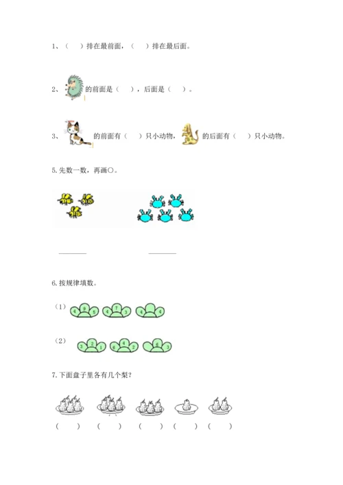 人教版一年级上册数学期中测试卷精品【模拟题】.docx