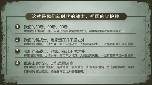 军事部队职能使命教育PPT动态模板