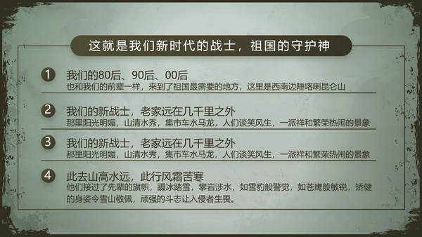 军事部队职能使命教育PPT动态模板