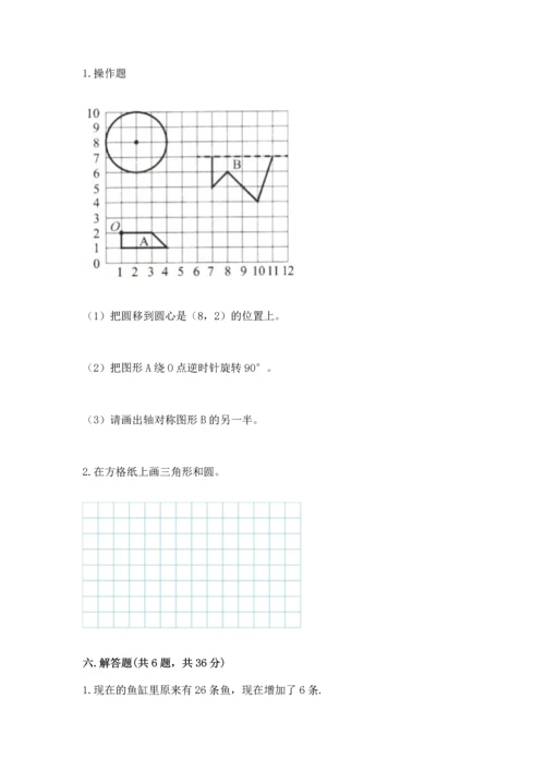 人教版六年级上册数学期末检测卷附答案.docx