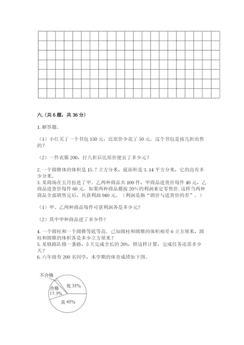 北师大版数学小升初模拟试卷及参考答案ab卷.docx