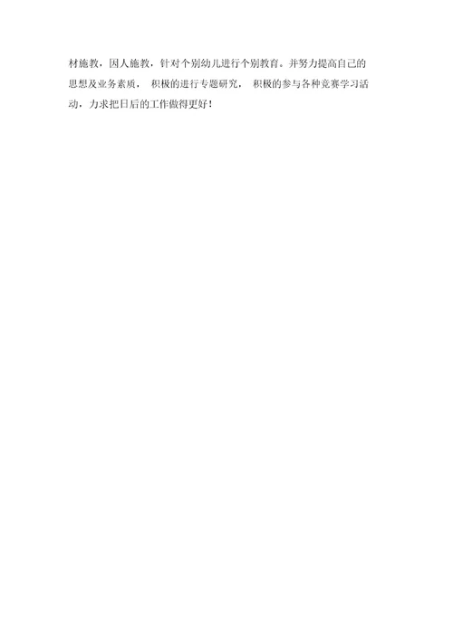 第一学期幼儿园大班教师个人总结与第一学期幼儿园大班班主任工作总结