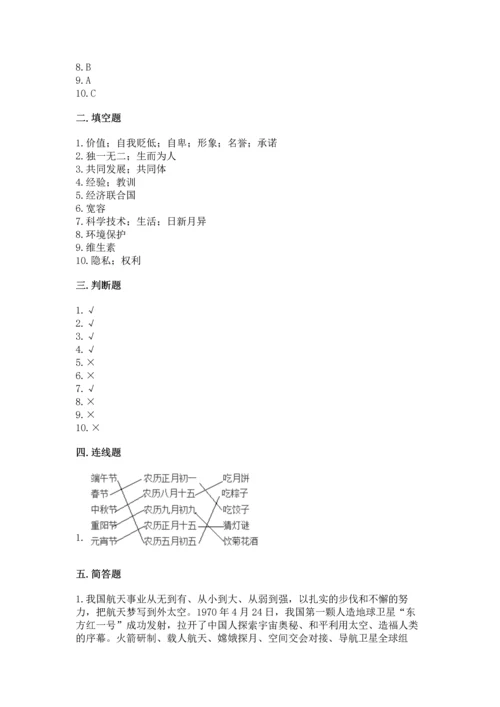 部编版六年级下册道德与法治期末测试卷附参考答案【a卷】.docx