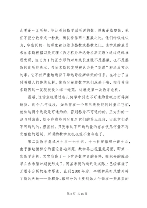 学习数学史的感受.docx