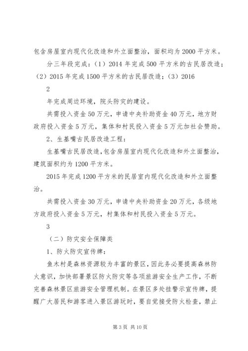 太和镇刘集村申请传统村落的报告 (2).docx