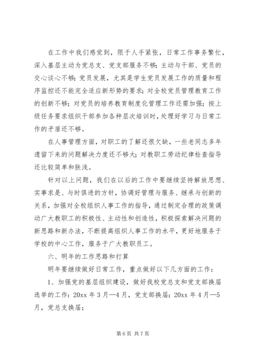 人事部的工作总结范文.docx