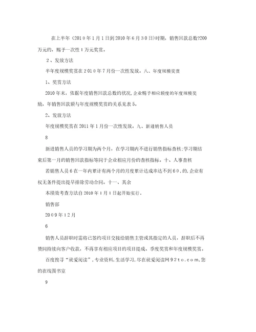 销售员工资提成方案销售员提成方案1