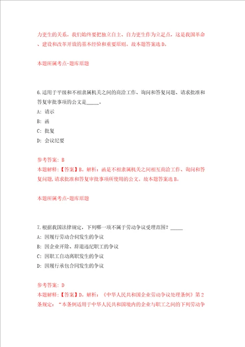 长沙市水运事务中心公开招考1名普通雇员模拟考试练习卷和答案解析第9期