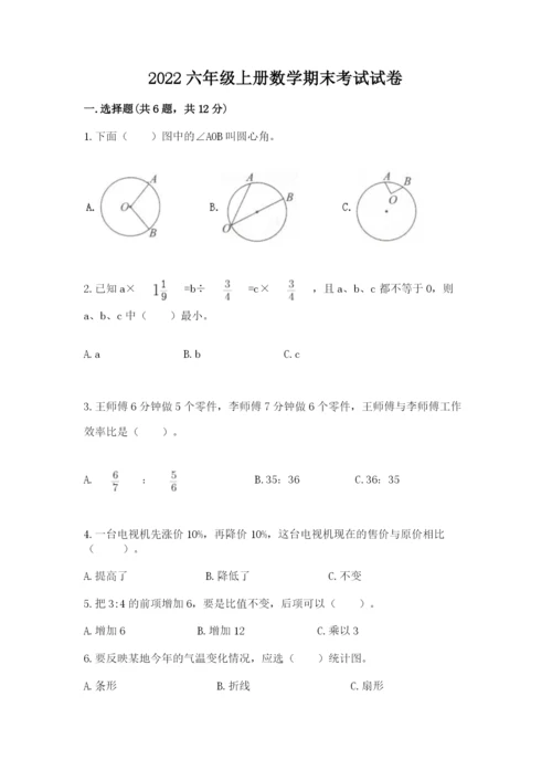 2022六年级上册数学期末考试试卷含答案【综合题】.docx