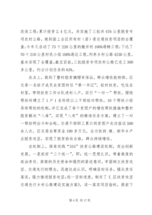 打赢扶贫攻坚战役先进事迹观后感多篇.docx