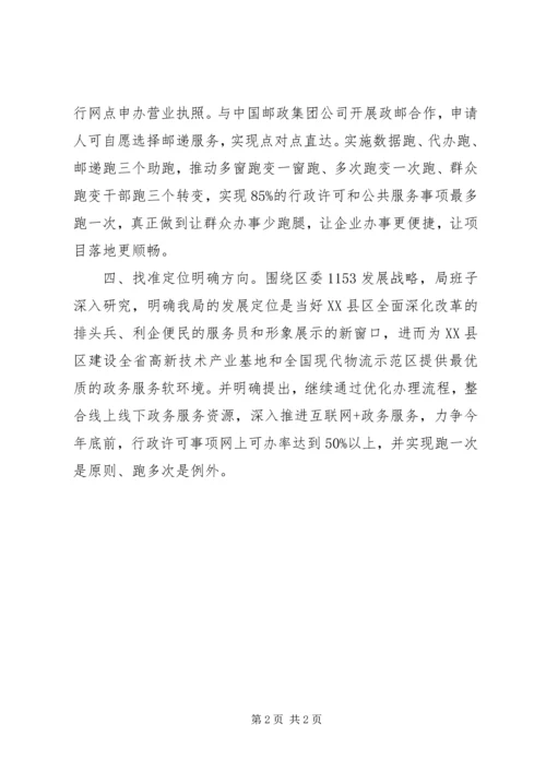 区人民政府学习贯彻区委四届五次全会精神四大措施.docx