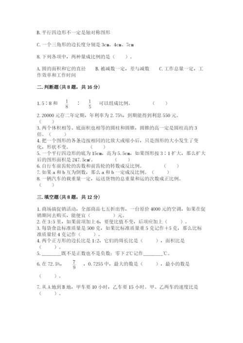 小升初数学期末测试卷【考点精练】.docx